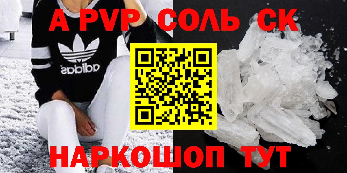 Alpha-PVP Соль  А ПВП СК КРИС  где найти наркотики  Alfa_PVP СК КРИС  Луховицы 