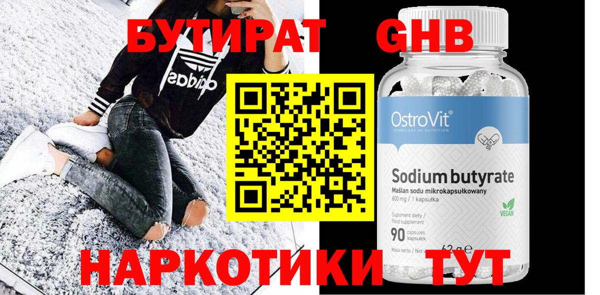 Бутират буратино Луховицы