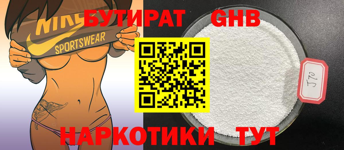 БУТИРАТ BDO  БУТИРАТ  Луховицы 