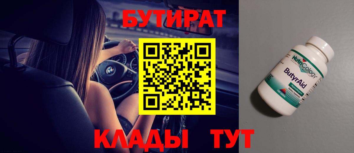 БУТИРАТ BDO 33%  Вход с VPN  Луховицы 