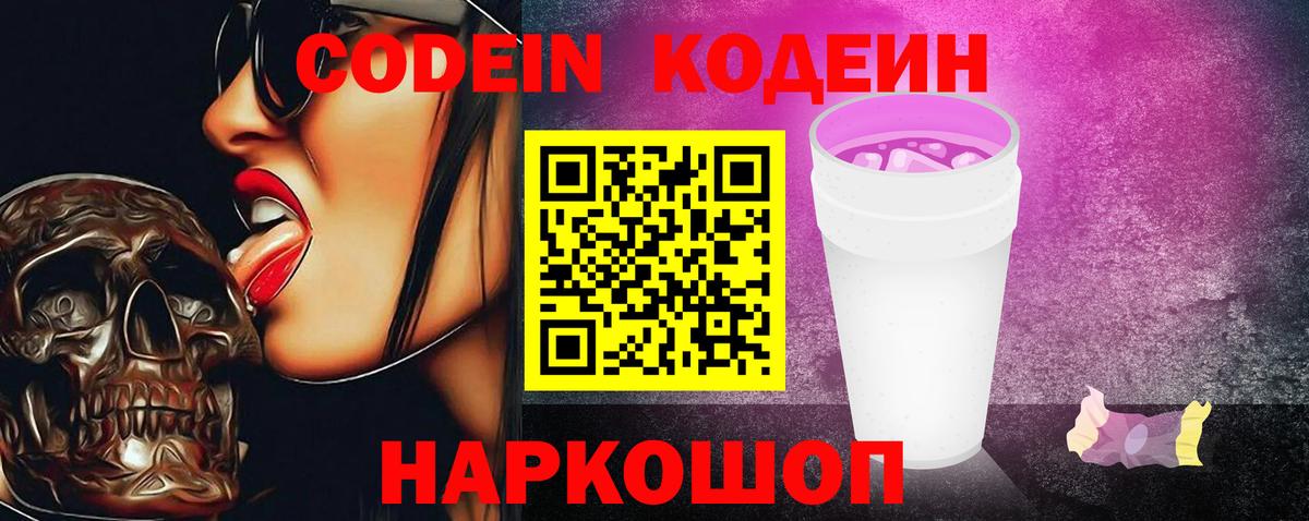 Кодеиновый сироп Lean напиток Lean (лин) Луховицы