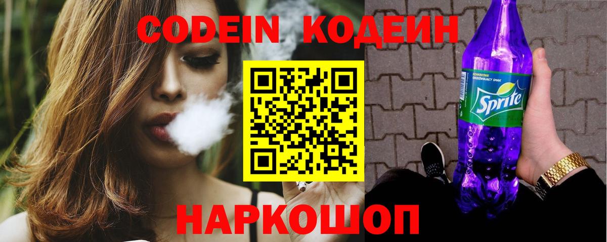 Кодеиновый сироп Lean напиток Lean (лин)  Луховицы 