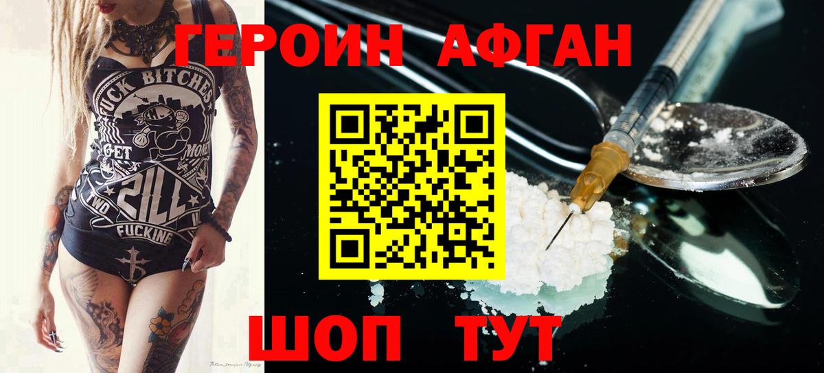 Героин Афган Луховицы