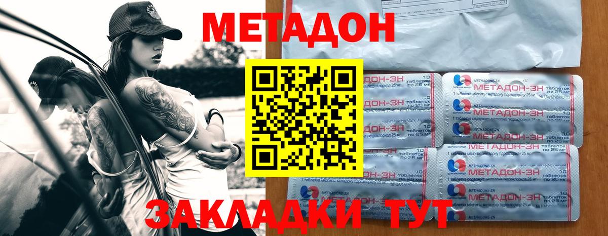МЕТАДОН methadone  Вход с VPN  МЕТАДОН белоснежный  Луховицы 