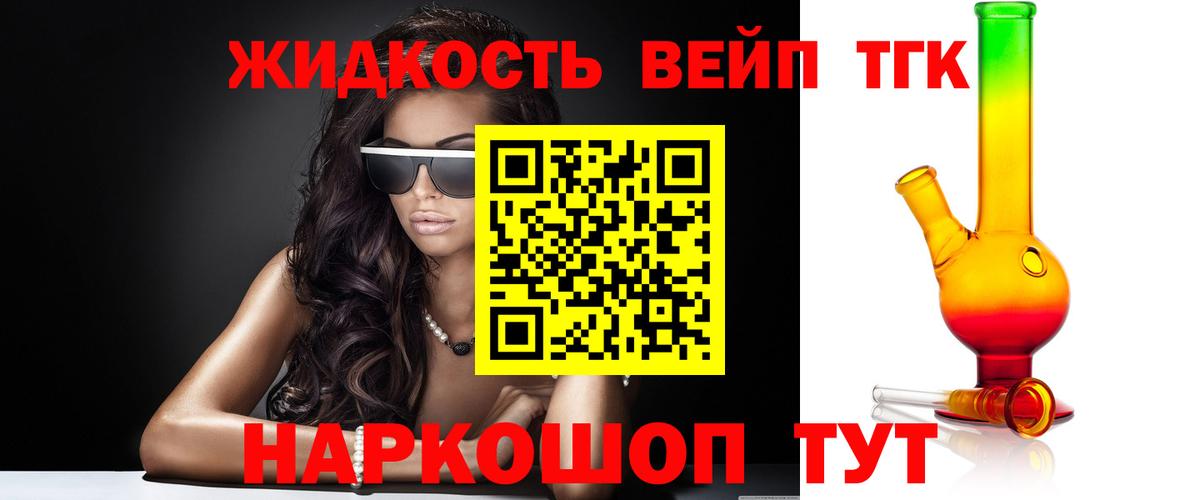 ТГК жижа  ТГК THC oil  Вход с VPN  Луховицы 
